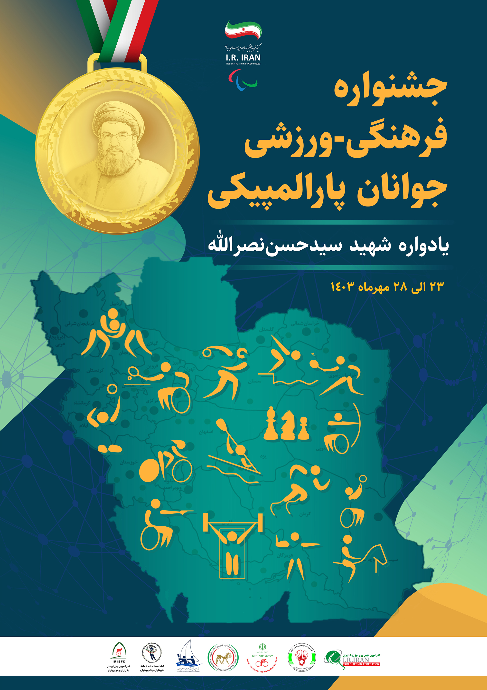 پوستر جشنواره فرهنگی ورزشی جوانان